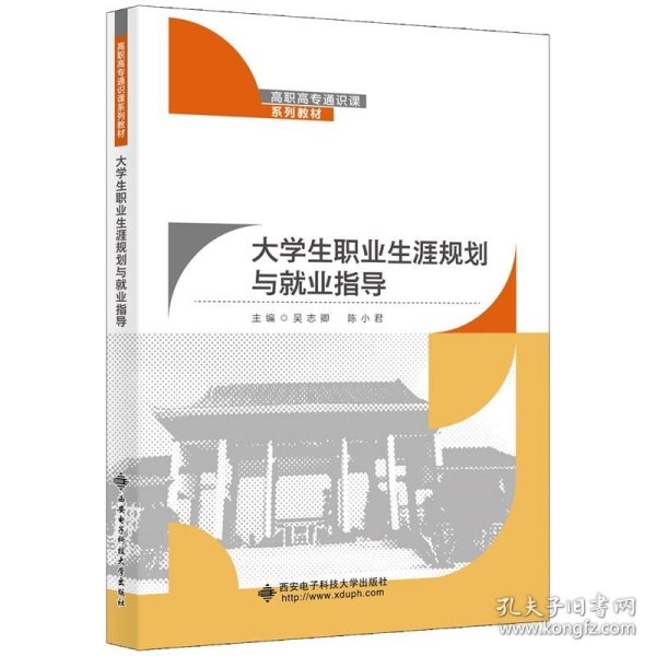 大学生职业生涯规划与就业指导