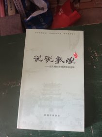 说说敦煌 敦煌讲解词