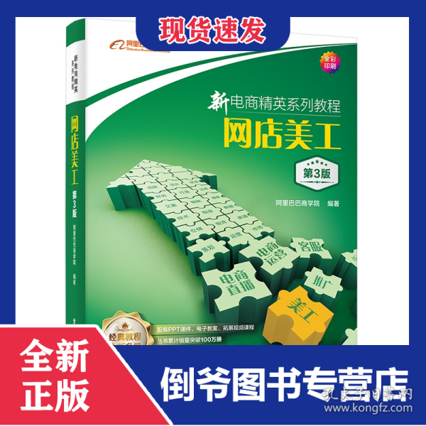 新电商精英系列教程：网店美工