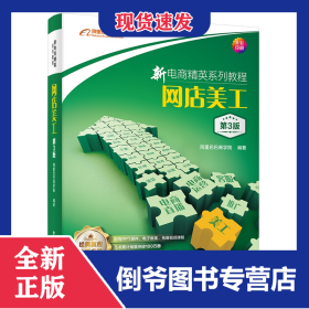 新电商精英系列教程：网店美工