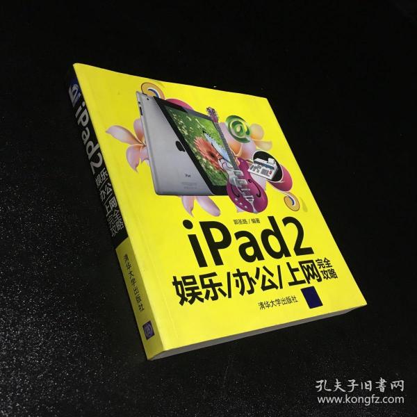 iPad2娱乐 办公：上网完全攻略