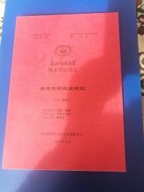 东北师范大学博士学位论文：唐宋官学制度研究！