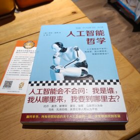 人工智能哲学（人工智能会不会问：我是谁？比尔·盖茨、霍金认为会，马克·扎克伯格认为不会）