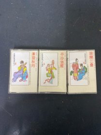 磁带：中国古典名曲 汉宫秋月 平沙落雁 阳关三叠 3盒合售 附简介 以实拍图购买