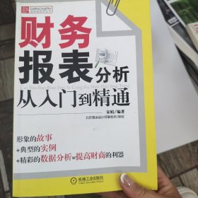 财务报表分析从入门到精通