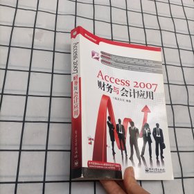 Access 2007财务与会计应用