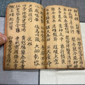 清光绪甲申年抄本 道教法事手抄本 灵宝大发奏科 庞羽亮藏抄