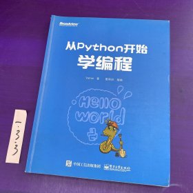 从Python开始学编程