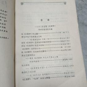 红楼梦学刊第一辑1981年