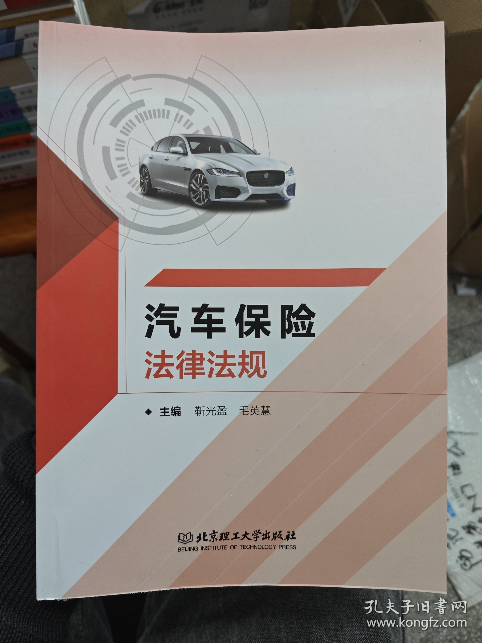 汽车保险法律法规