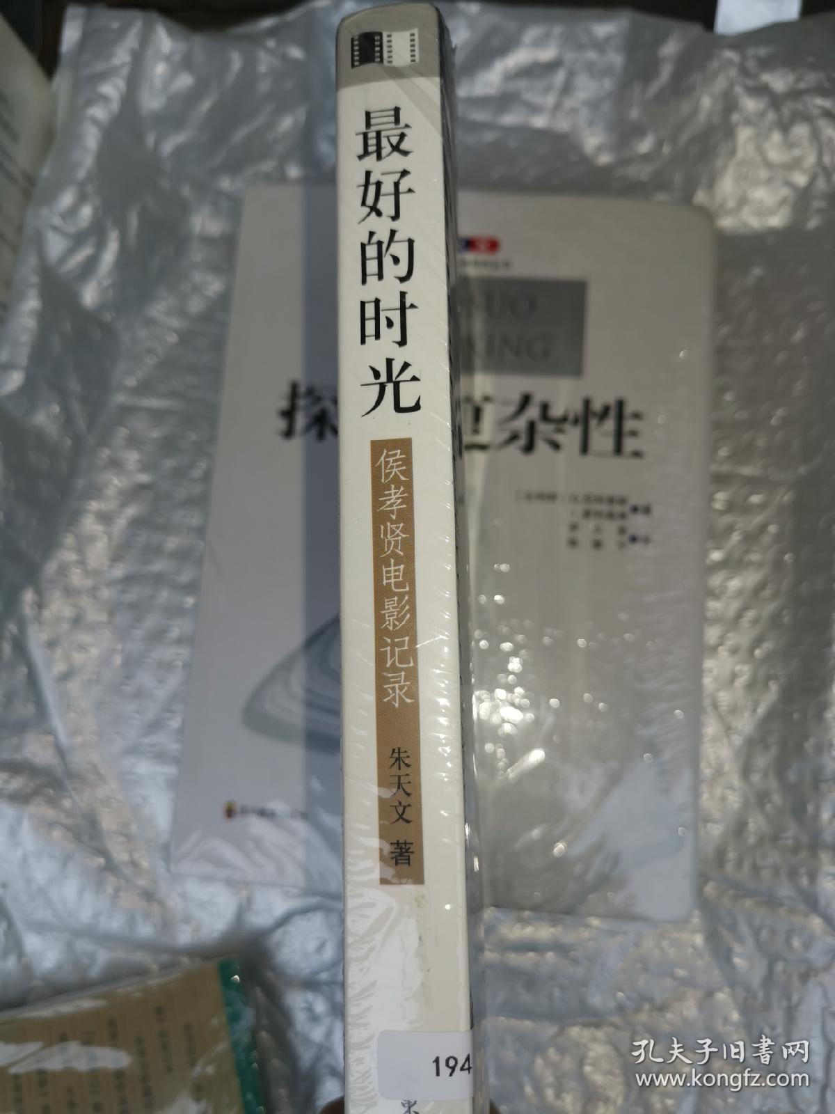 最好的时光：侯孝贤电影纪录