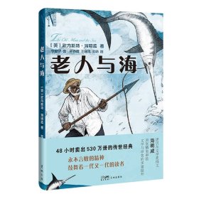 【正版图书】老人与海