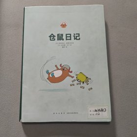 仓鼠日记