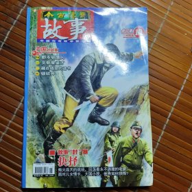 今古传奇故事版（合订本，397，398/400）