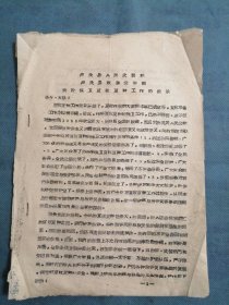 （1959年）河南省卢氏县：《关于报卫夏收夏种工作的指示》