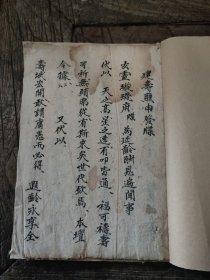 清代手抄本，白棉纸。建寿醮申發牒。写字十八面。有缺字。尺寸26乘20