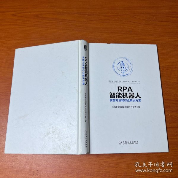 RPA智能机器人：实施方法和行业解决方案