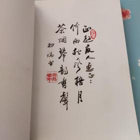 杜天清书画集( 邹为瑞签赠本)