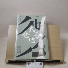 大地谷仓