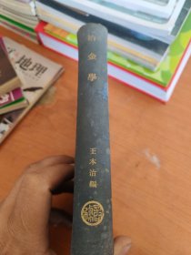 冶金学