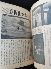 1953年《摄影入门》的姊妹篇《摄影入门续》陈怀德代表作。1950年初版初印，珍贵摄影文献史料，“信义相机材料行”像机，材料，冲洗，放大，广告，地址沈阳市和平区太原街区O号，红色印章，还有黄昌某藏书印章，名人收藏