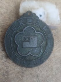 36.8*3毫米劳动力铜章一个
