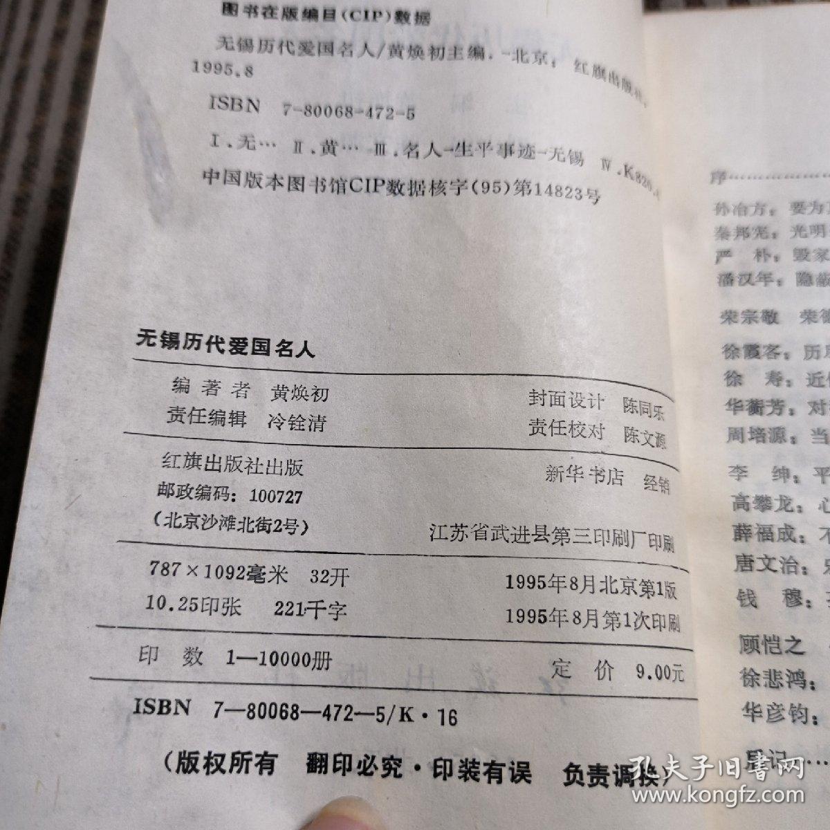 无锡历代爱国名人