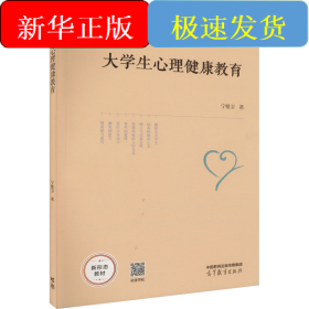 大学生心理健康教育