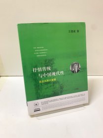 抒情传统与中国现代性