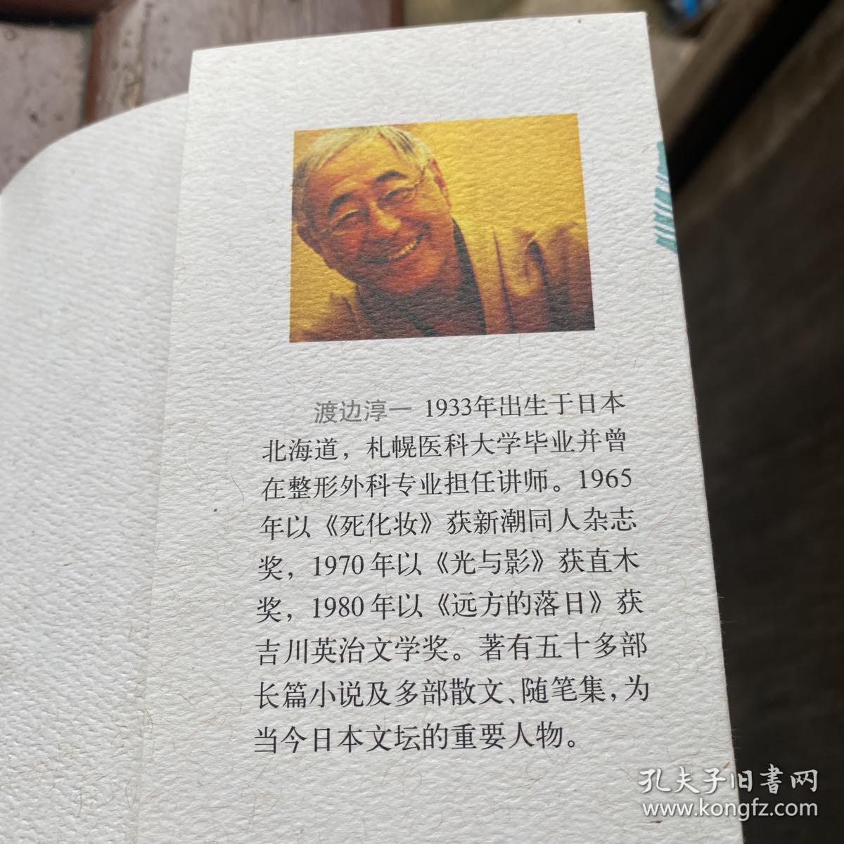 失乐园（上下） 日文版