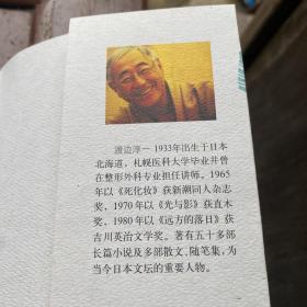 失乐园（上下） 日文版