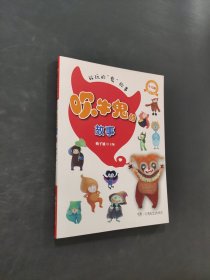 吹牛鬼的故事