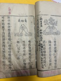 民国木刻《瑜伽炎口》一厚册全如图