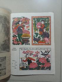 美术（1960年一月号）