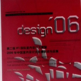 第二届IFI国际室内设计大赛暨2006年中国室内设计大奖赛获奖作品集:工程篇:酒店·餐饮休闲·办公·商业文