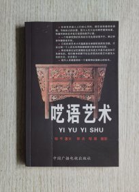 呓语艺术
