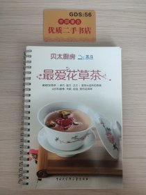 最爱花草茶-让你和疲惫、失眠、痘痘、赘肉说拜拜