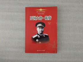 开国大将卷 -陈赓