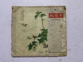 红领巾 1957年第6期