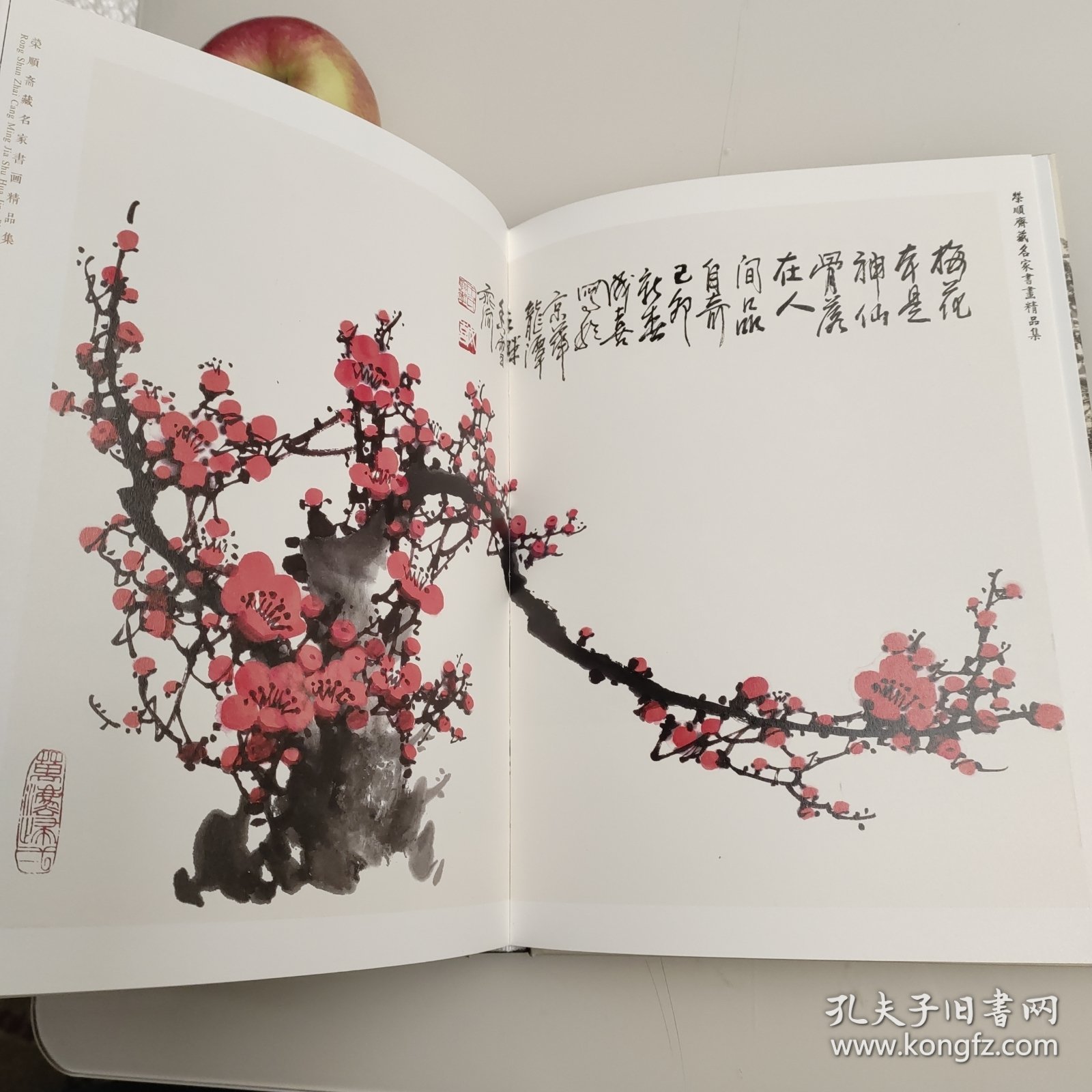 荣顺斋藏名家书画精品集//精装本画册153页铜版纸印刷，实拍图