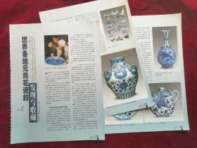 内蒙古元代青花瓷2页，世界各地元青花瓷6页，西亚元青花1页，云南元青花瓷3页，元青花瓷图片4页，最早青花瓷2页，青花瓷对阿拉伯的影响4页，土耳其博物馆中的青花瓷2页。合售