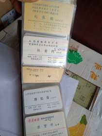 179张名片（聂卫平，穆小林，陈祖德，常卫平，王汝南，及报纸的编辑，记者等）