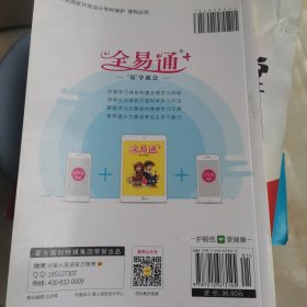 2015年秋 初中全易通 生物（七年级上 RJ版 2015）（适用于2015年下半年初一学生使用）