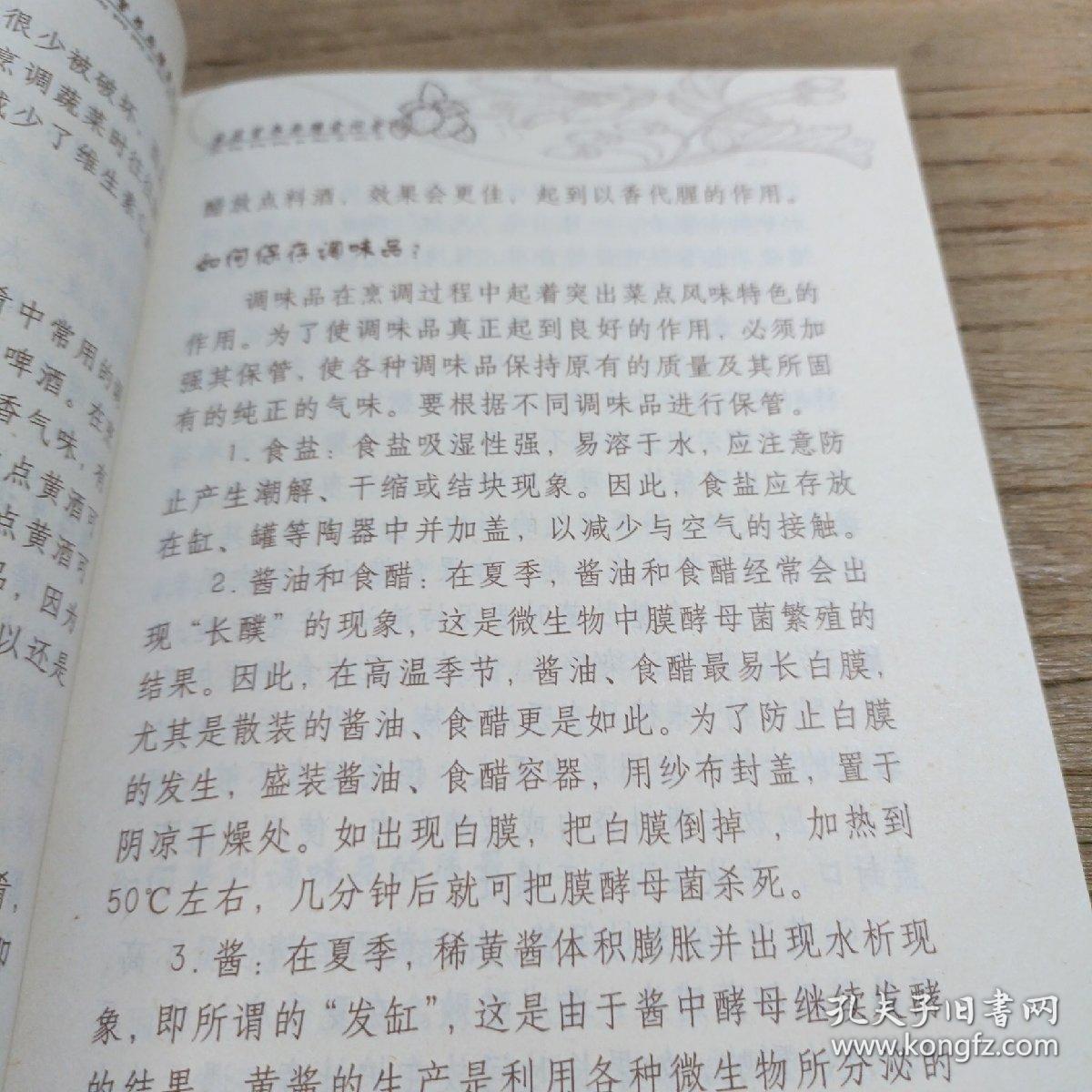 家庭营养与膳食问答