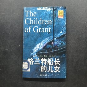 凡尔纳科幻探险系列：格兰特船长的儿女 六