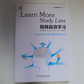 如何高效学习：1年完成麻省理工4年33门课程的整体性学习法