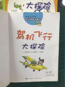 我最喜欢的科学探险漫画书（8本合售）：黑暗洞穴大探险、热带雨林大探险、飞天热气球大探险、丝绸之路大探险、驾机飞行大探险、海底寻宝大探险、南极点大探险、太平洋大探险