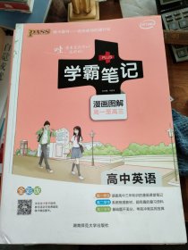 16学霸笔记--高中英语（通用版）