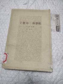 于絮尔弥罗埃