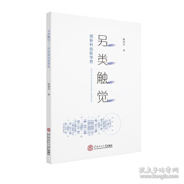 另类触觉：创新科技新零售